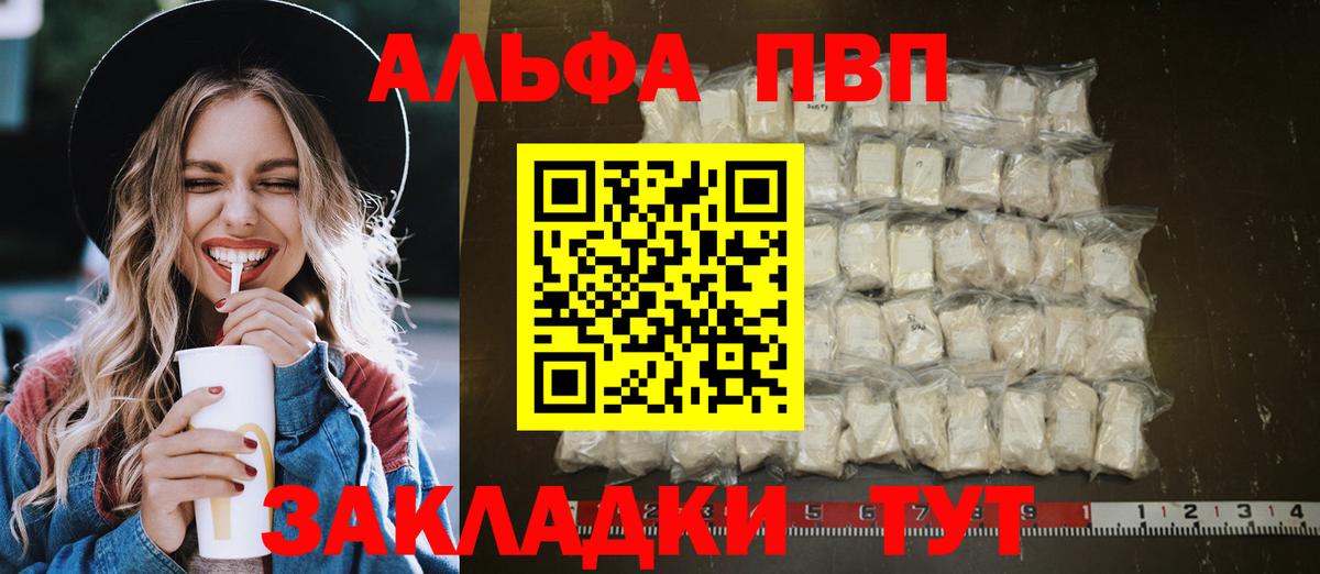 A-PVP VHQ Каменка