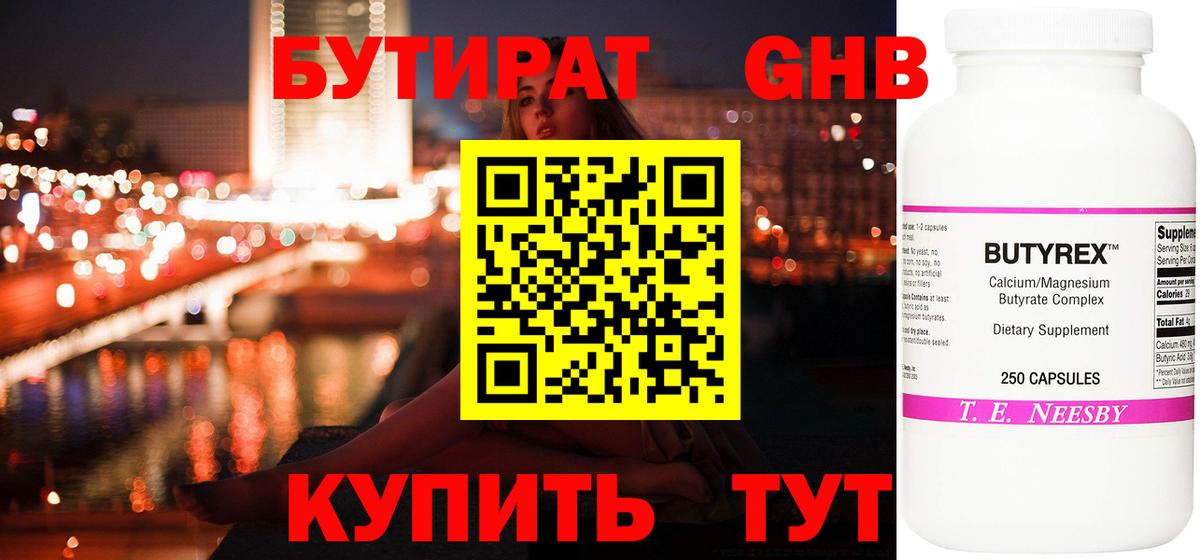 Бутират 1.4BDO Каменка