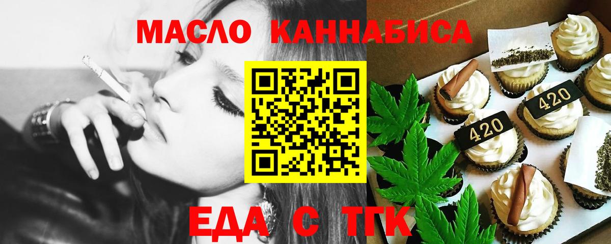 Еда ТГК конопля Каменка