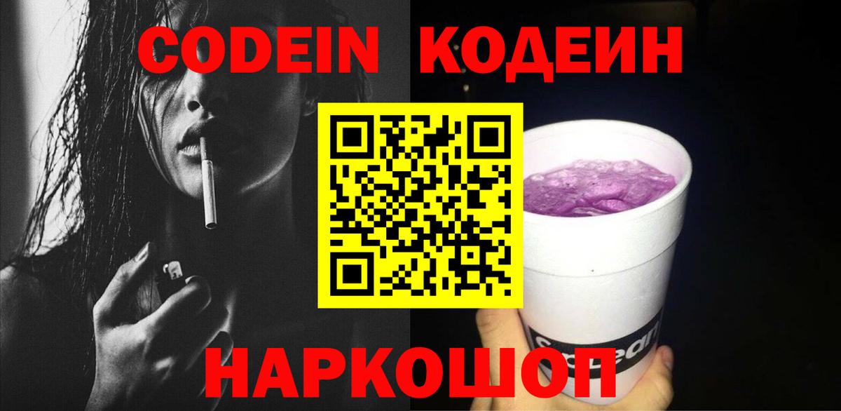 Кодеин напиток Lean (лин)  Каменка 