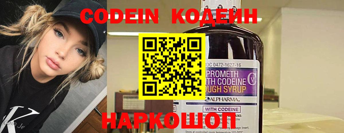 Codein напиток Lean (лин)  Кодеиновый сироп Lean Purple Drank  Каменка  Вход с VPN 