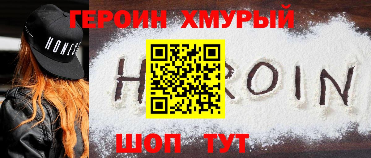 Героин VHQ Каменка